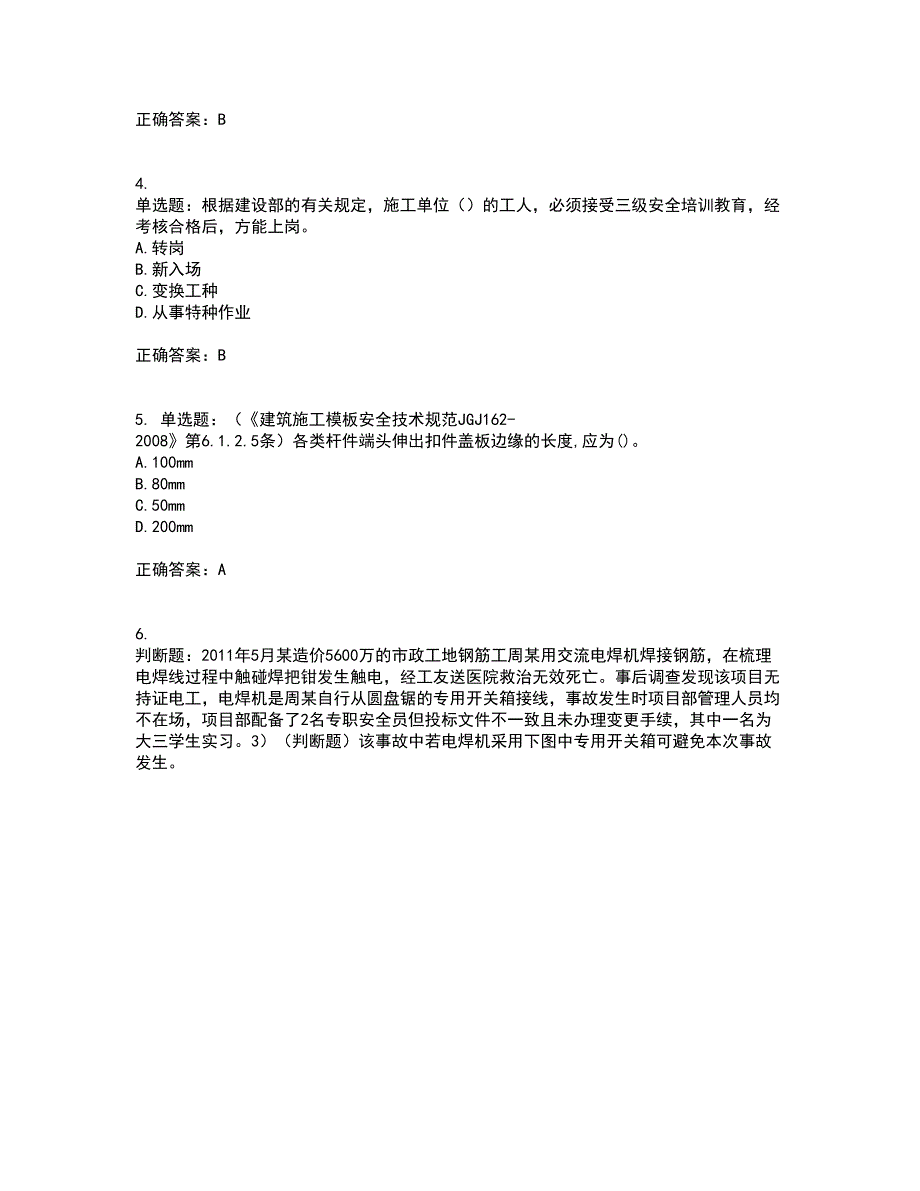 2022年安徽省建筑施工企业“安管人员”安全员A证考试历年真题汇总含答案参考38_第3页