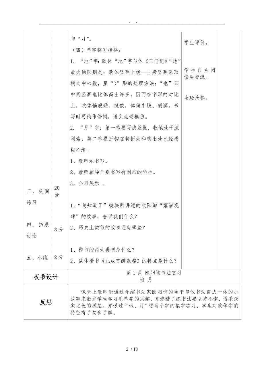 六年级（下册）书法教（学）案_第2页