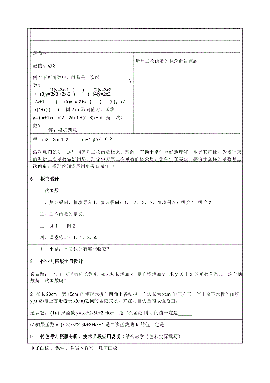 二次函数单元教学设计教案_第4页