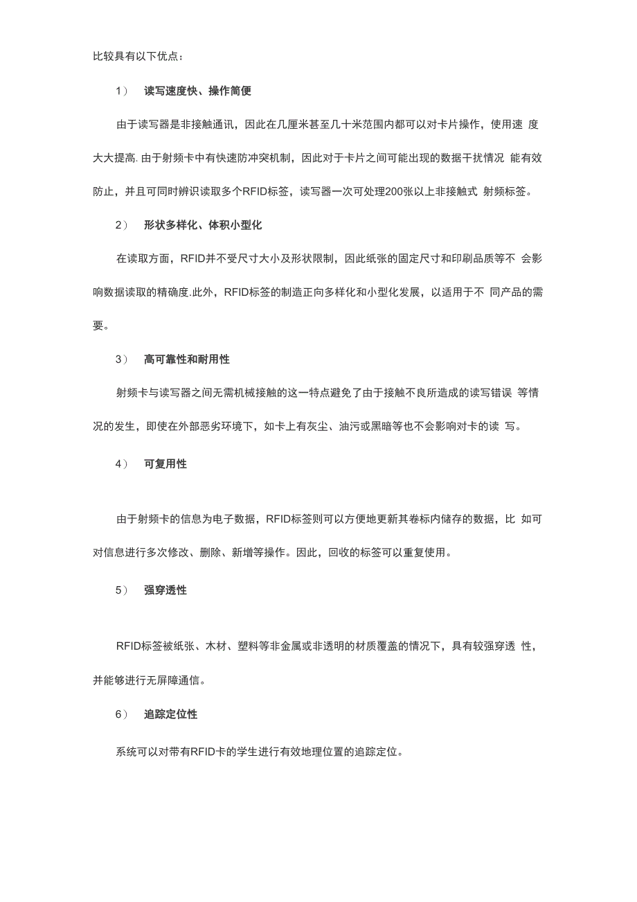 智慧校园智能一卡通家校通系统方案_第3页