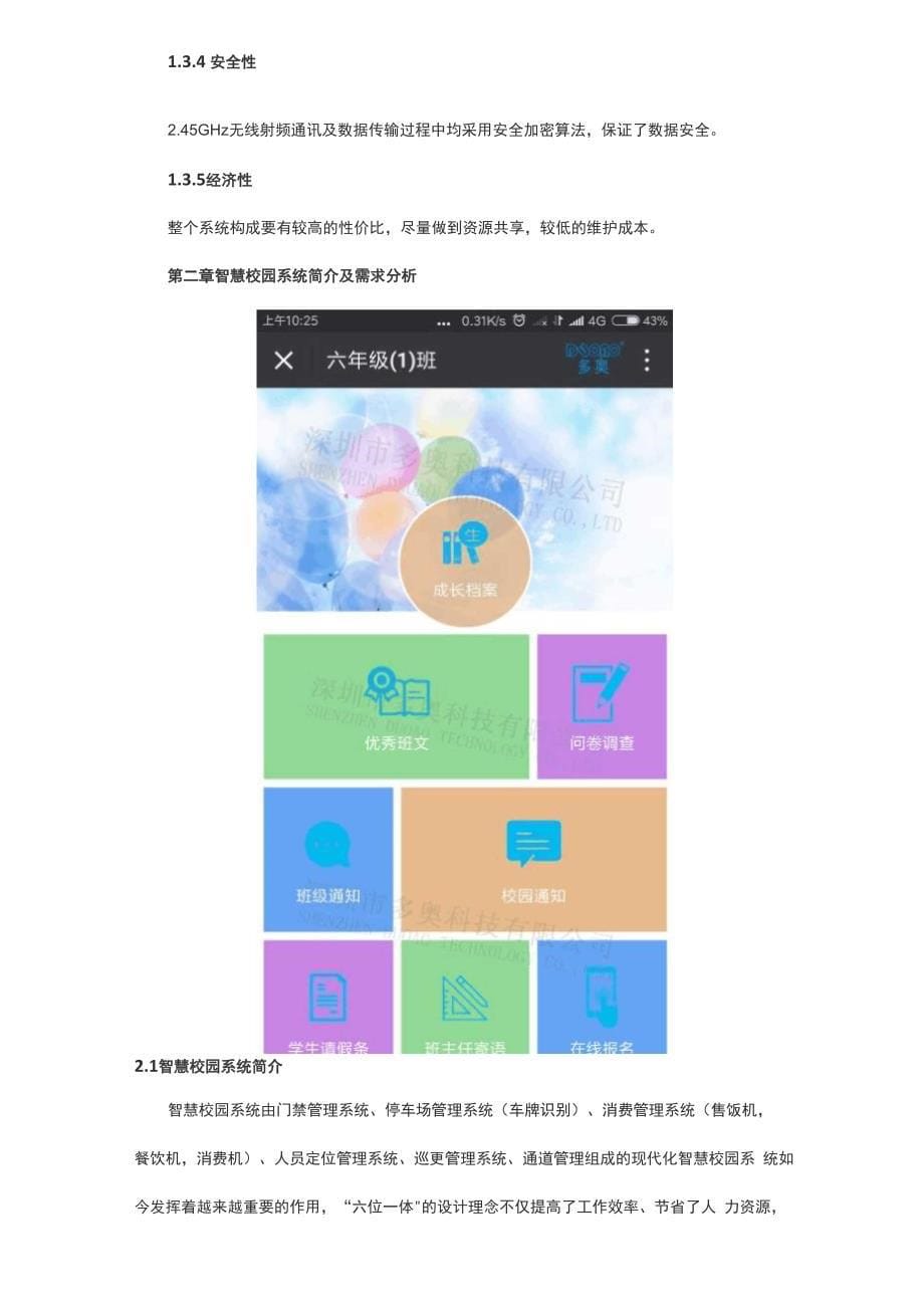 智慧校园智能一卡通家校通系统方案_第5页