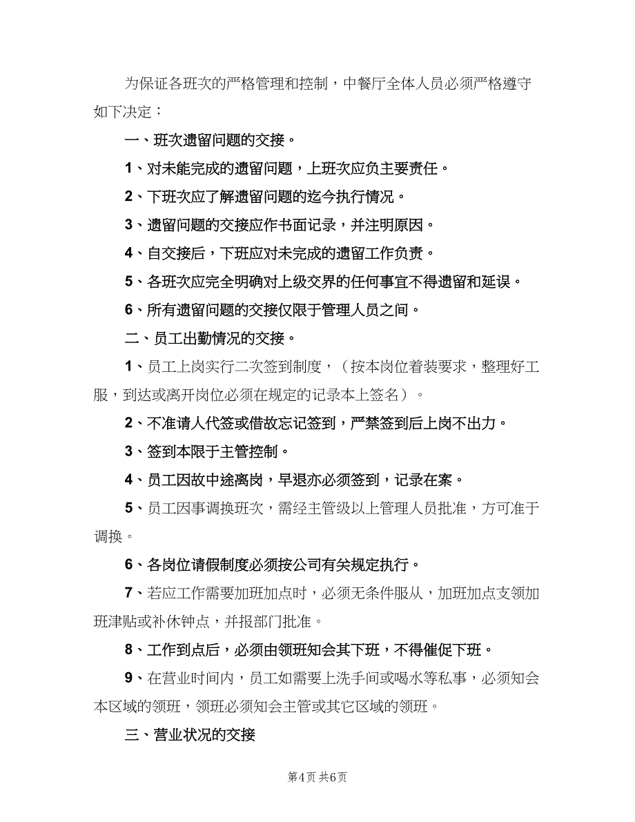 交接班相关制度样本（5篇）_第4页