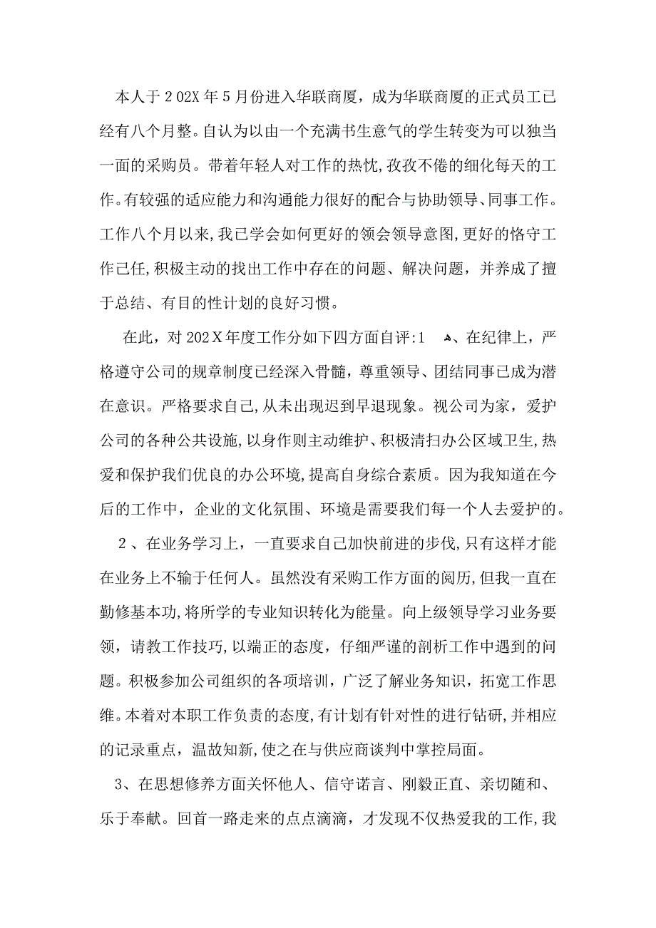 推荐员工自我鉴定模板汇编九篇_第4页