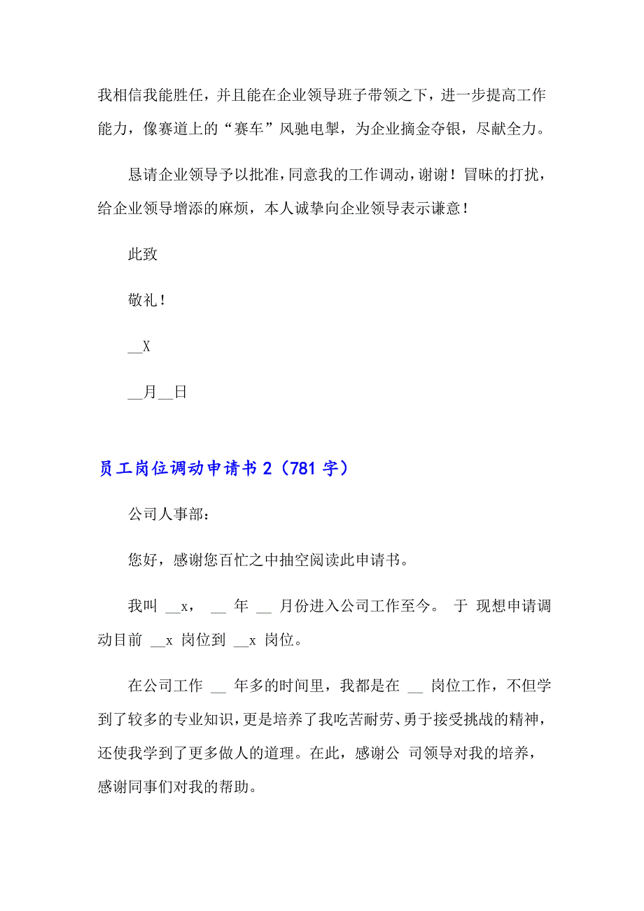 员工岗位调动申请书_第2页