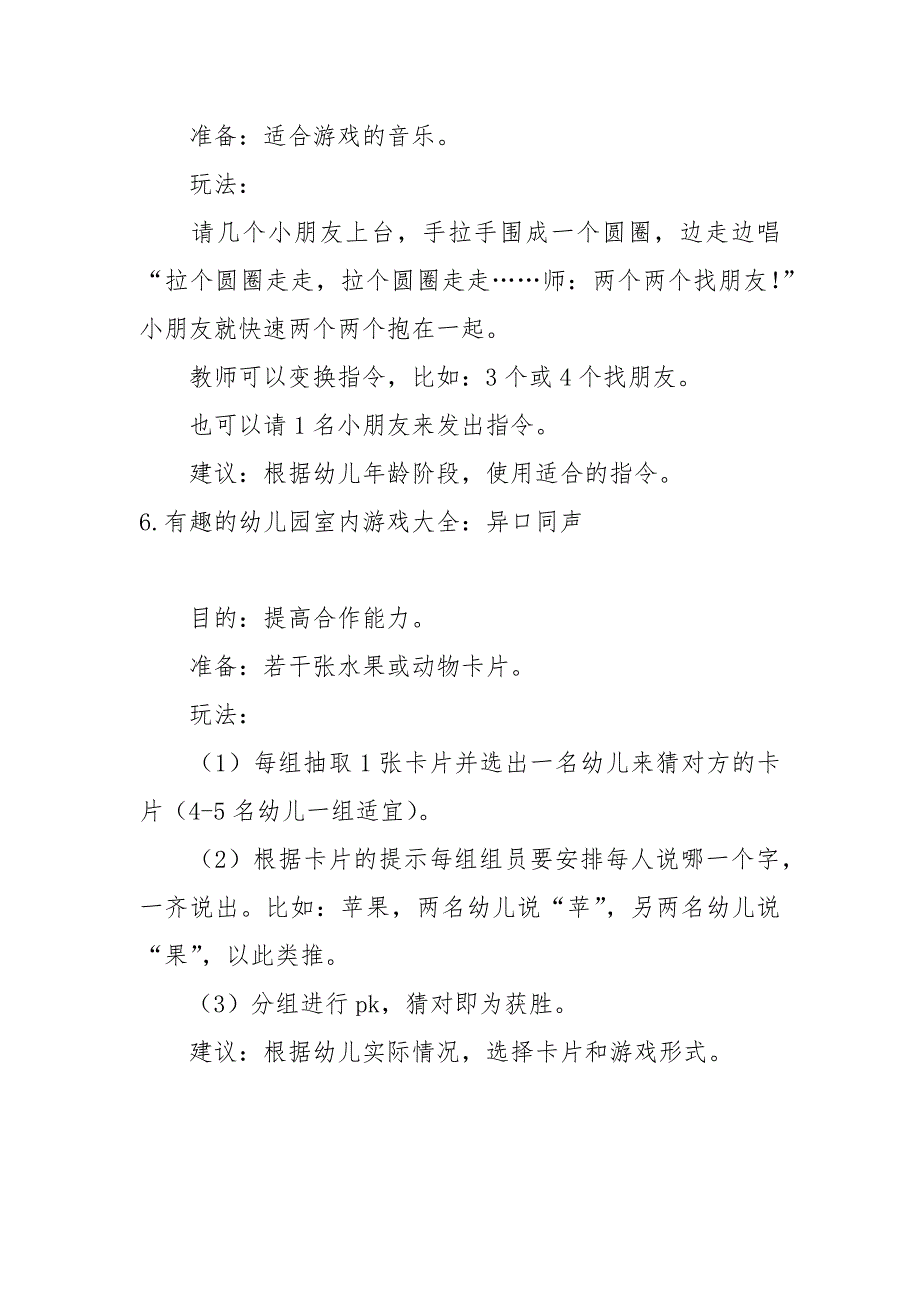 有趣的幼儿园室内游戏大全【6则】_第4页