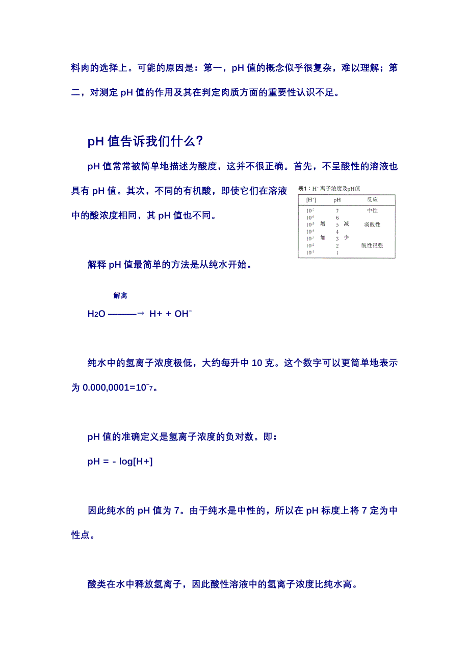 pH值-肉的一个质量尺度.doc_第2页