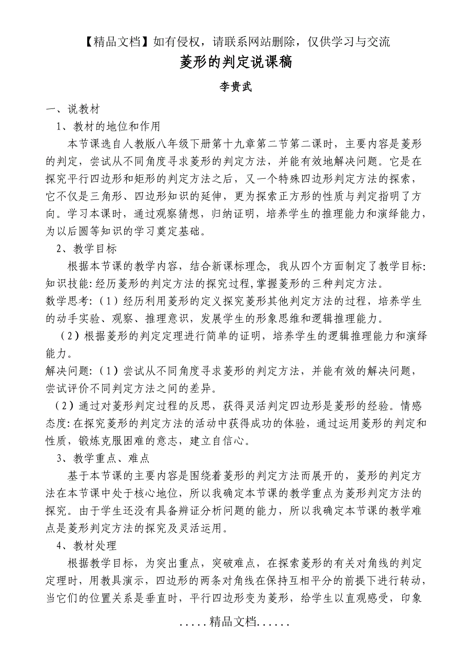 【人教版】18.2.2菱形的判定说课稿_第2页