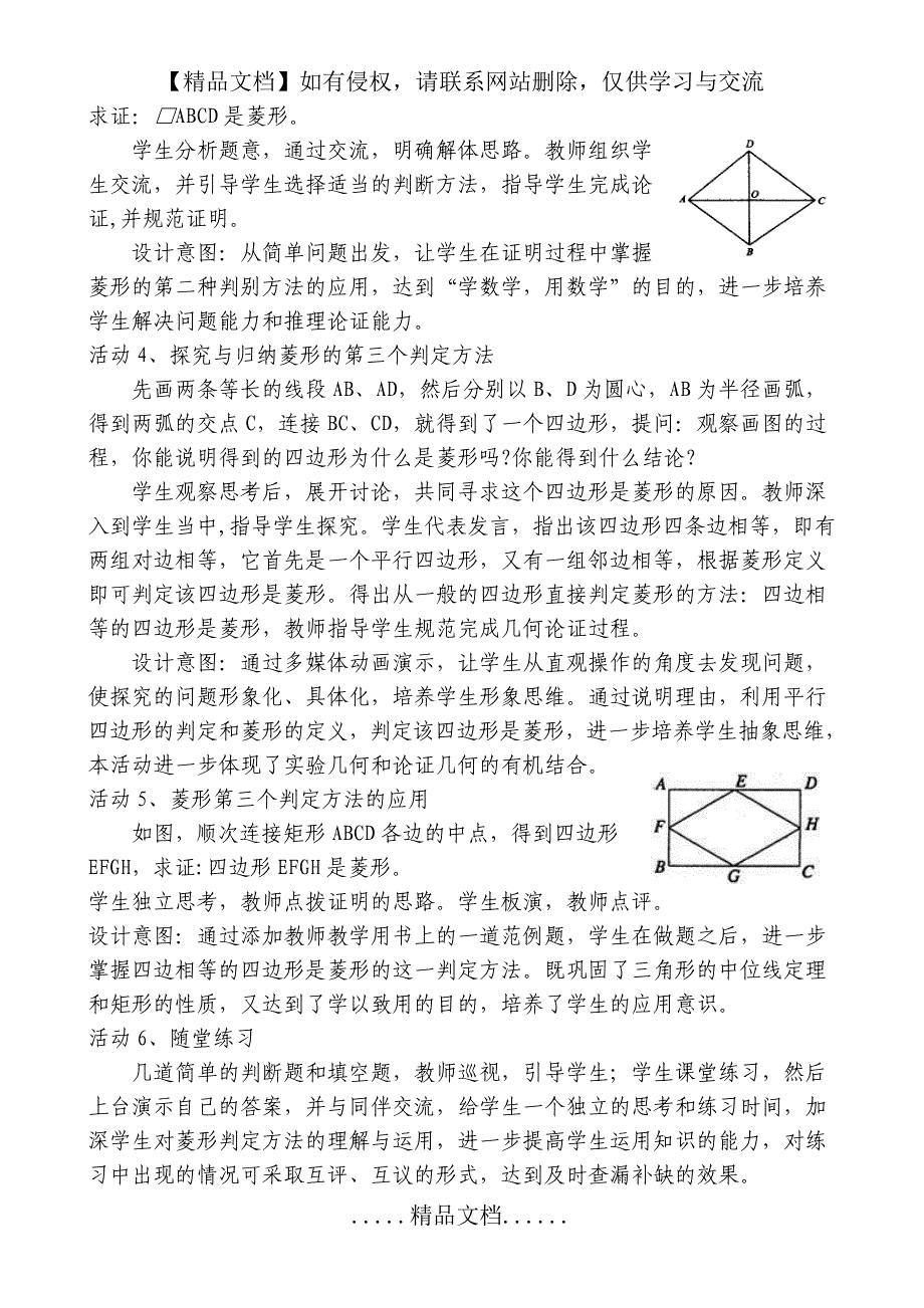 【人教版】18.2.2菱形的判定说课稿_第4页