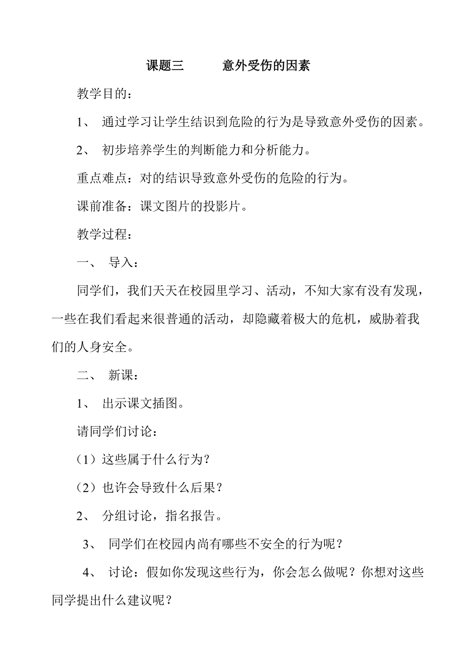 广东版小学三年级下册综合实践活动教案设计.doc_第2页