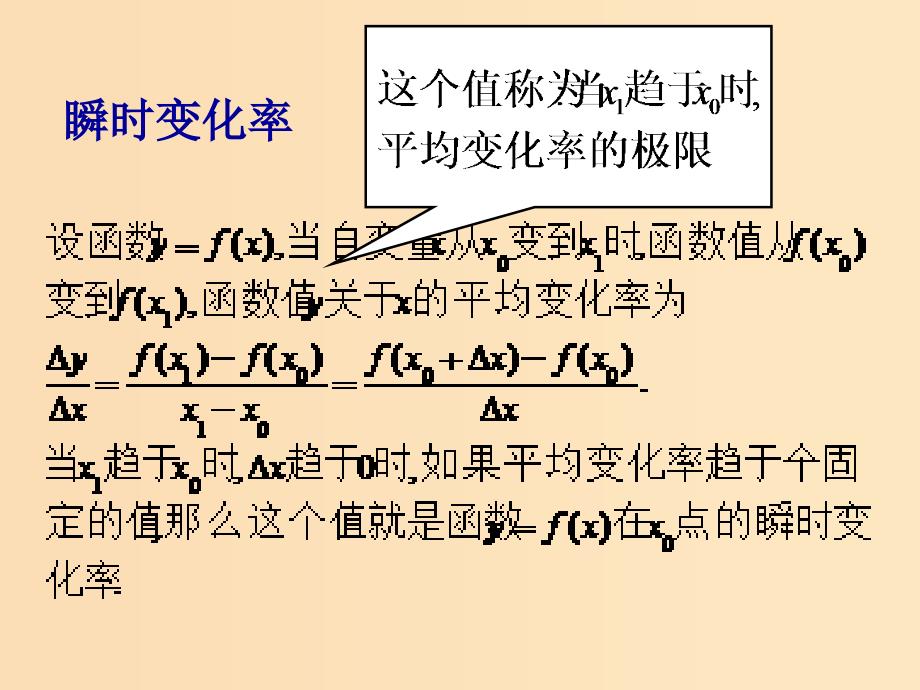 2018年高中数学 第三章 变化率与导数 3.2.1 导数的概念课件6 北师大版选修1 -1.ppt_第4页