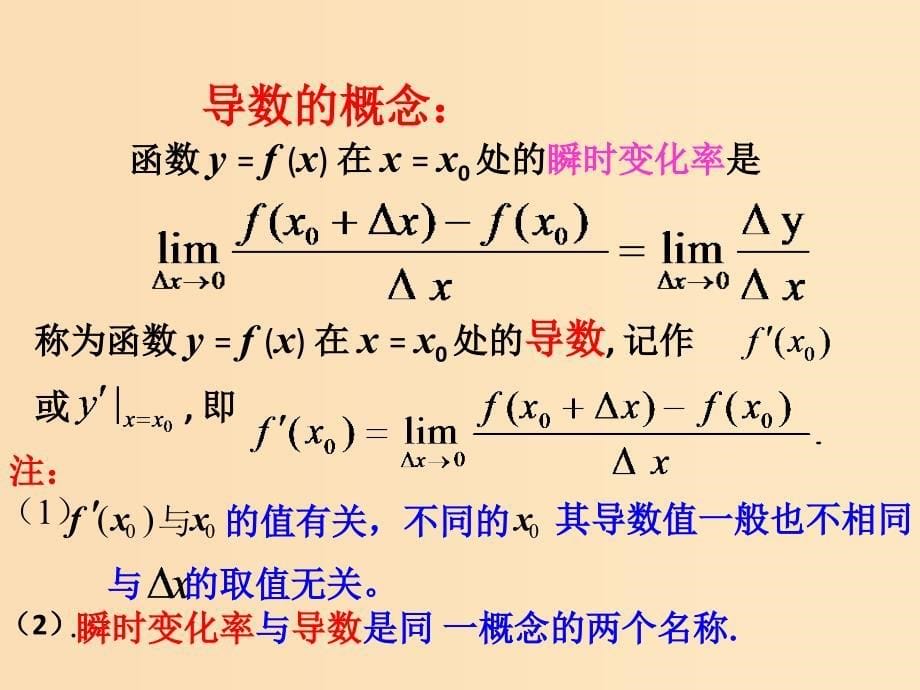 2018年高中数学 第三章 变化率与导数 3.2.1 导数的概念课件6 北师大版选修1 -1.ppt_第5页