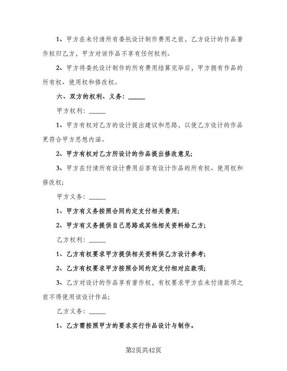 室内装修设计合同精选版（7篇）_第2页