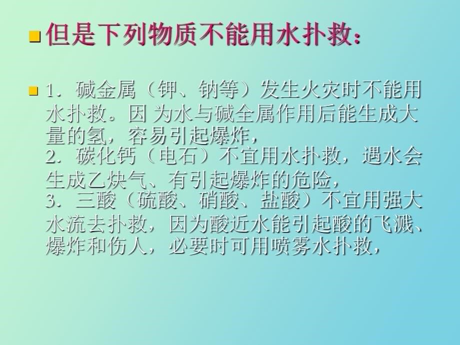 义务消防员培训内容_第5页