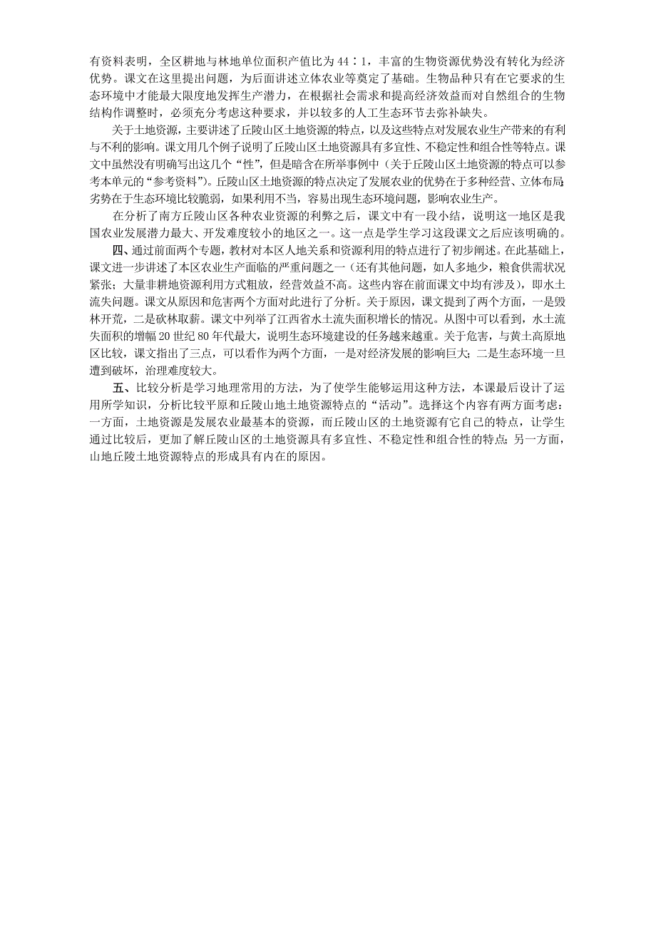 2022年高二地理山区农业资源开发的地理背景_第3页