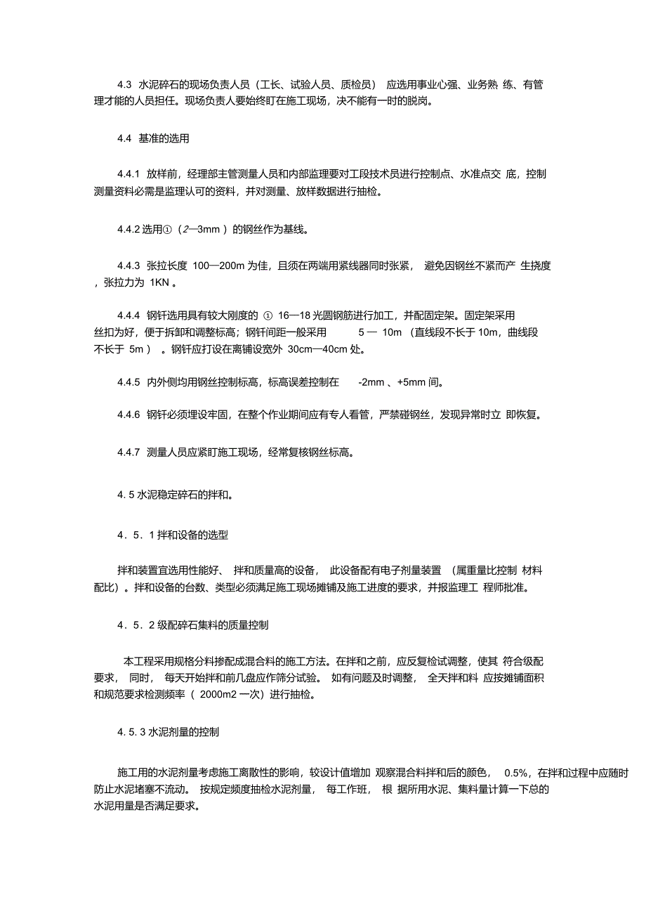 水泥稳定碎石基层技术规范_第3页