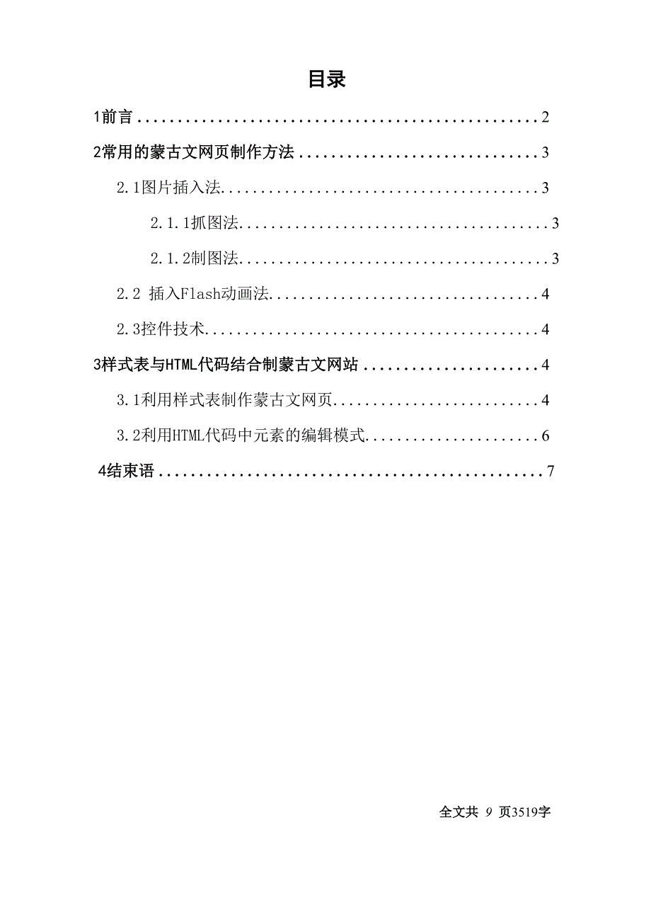 蒙古文网页制作中的文本竖排方法_第1页