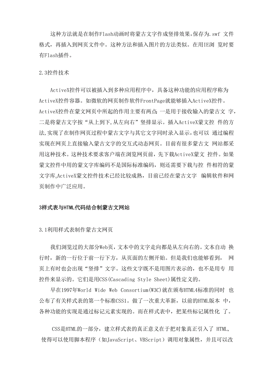 蒙古文网页制作中的文本竖排方法_第4页
