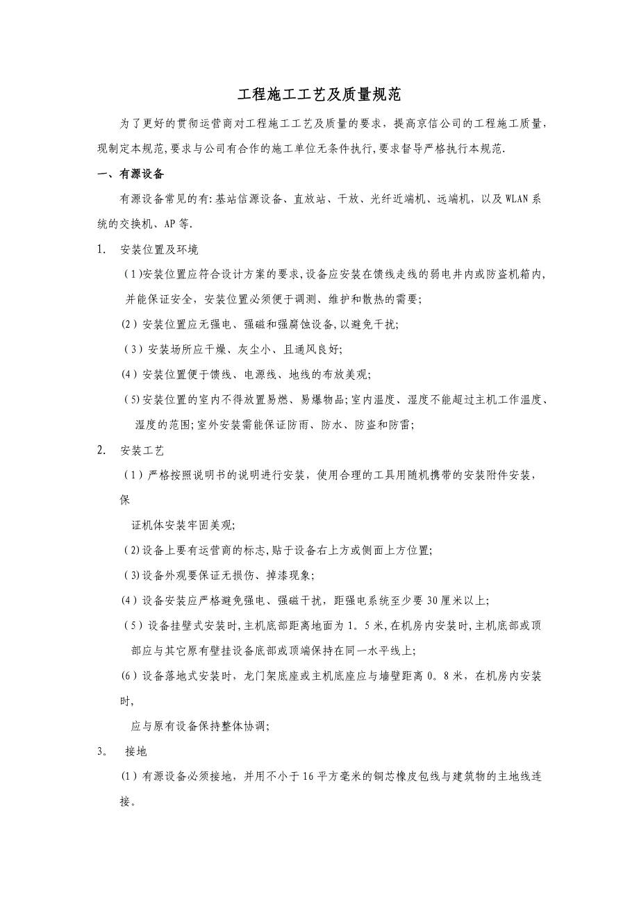 弱电系统工程施工工艺及质量规范_第1页