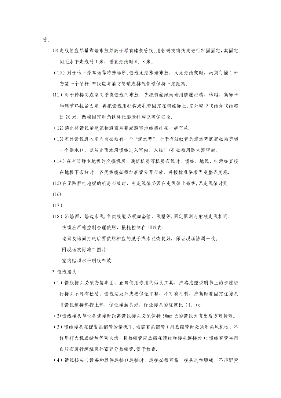 弱电系统工程施工工艺及质量规范_第5页