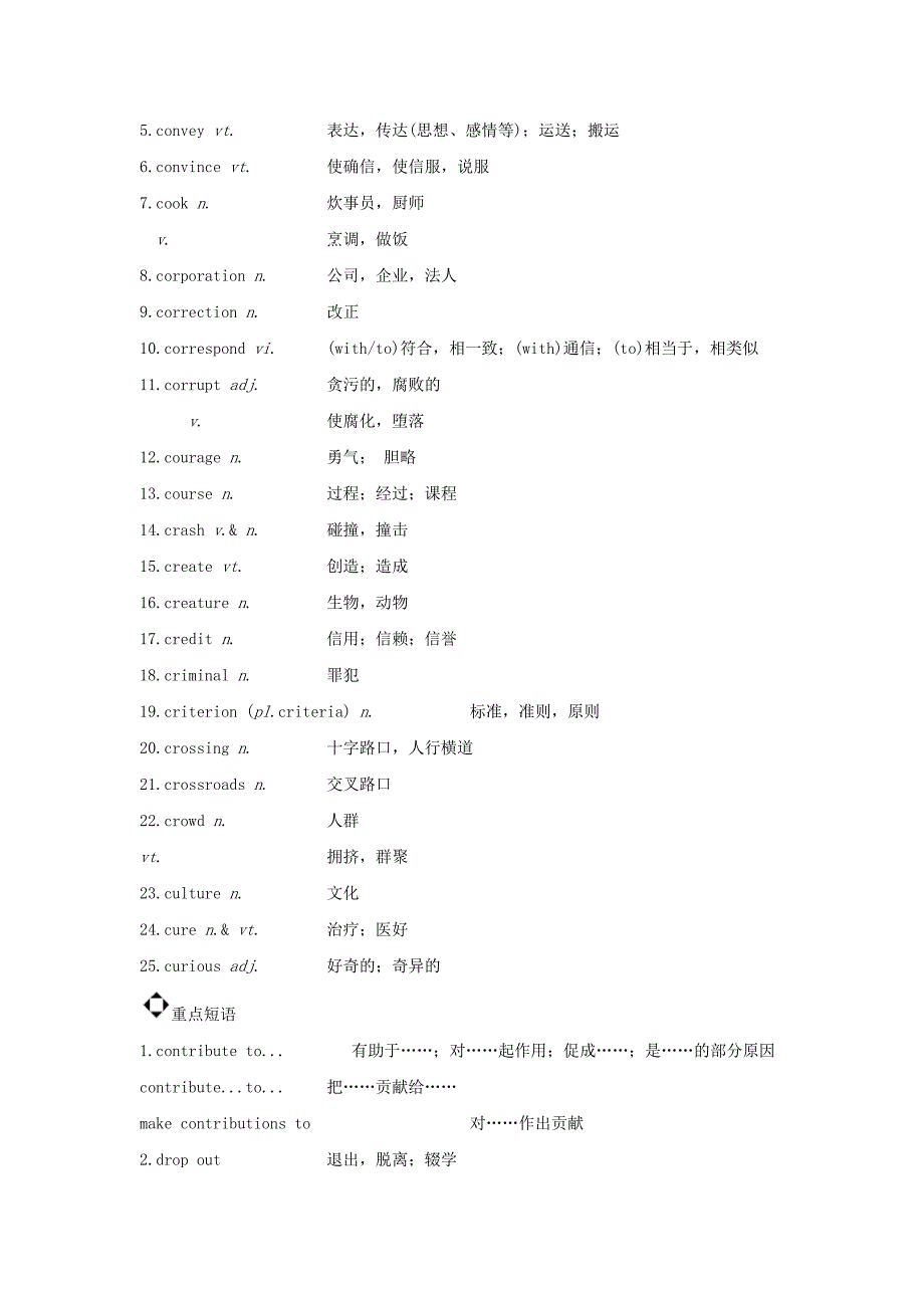 2019高考英语词汇8练习含解析_第2页