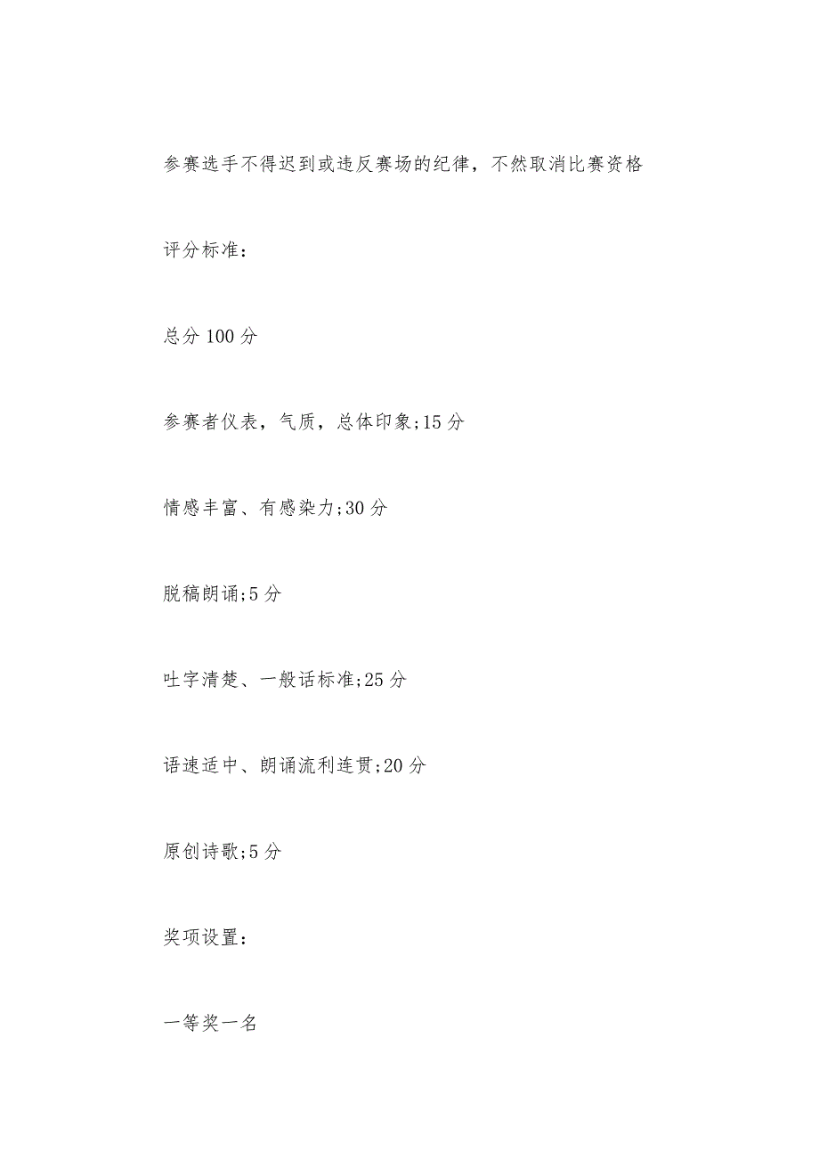 大学校园诗歌朗诵比赛活动策划书_第3页