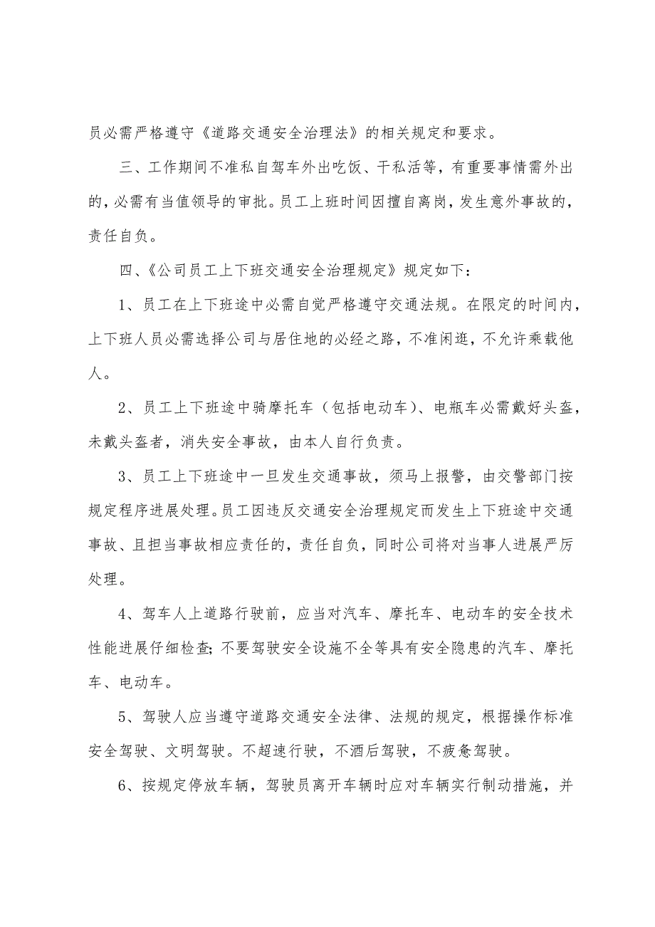 交通安全协议书模板八篇.docx_第2页