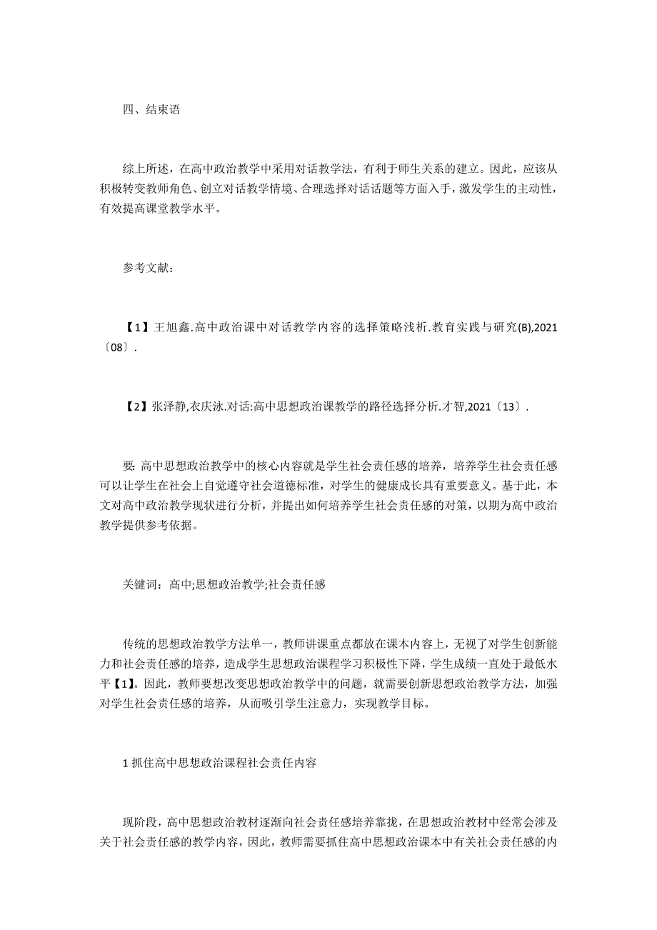 高中政治教学解析(6篇)_第3页