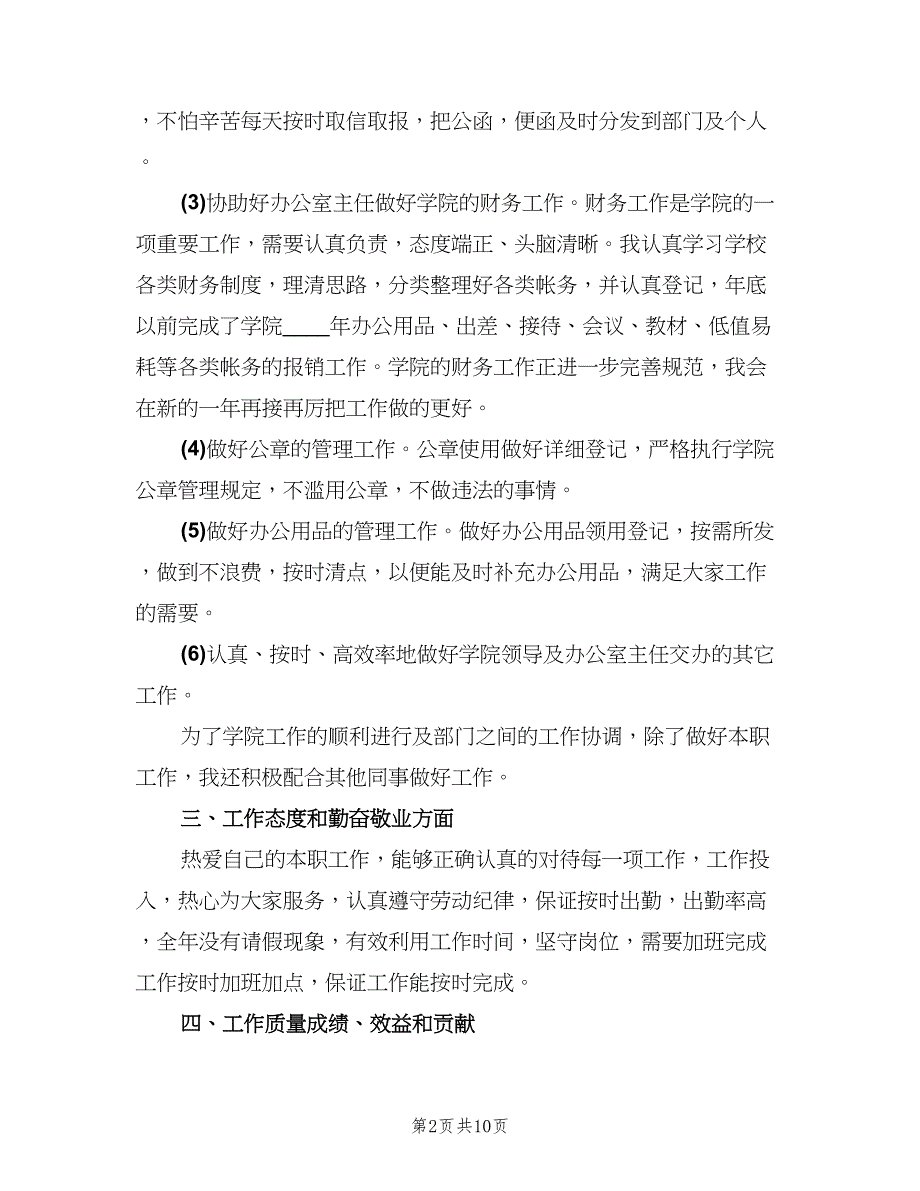 办公室行政人员年终工作总结标准范文（二篇）.doc_第2页