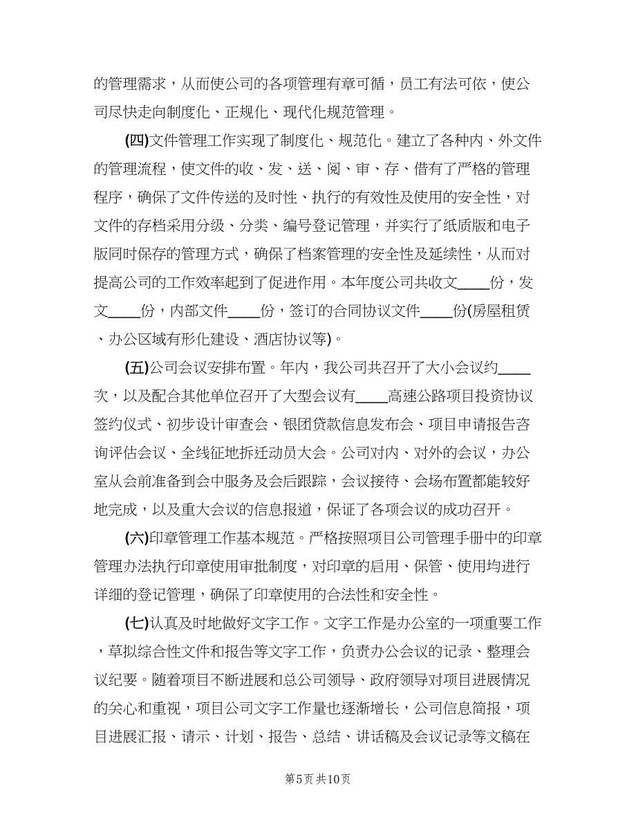 办公室行政人员年终工作总结标准范文（二篇）.doc_第5页