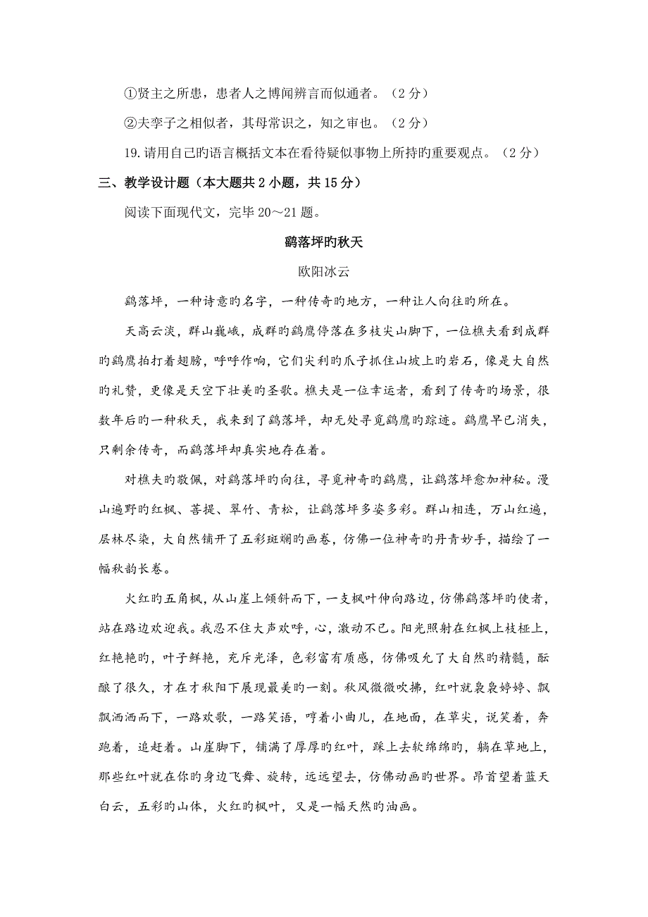 2023年湖北农村义务教师招聘小学语文真题.doc_第4页