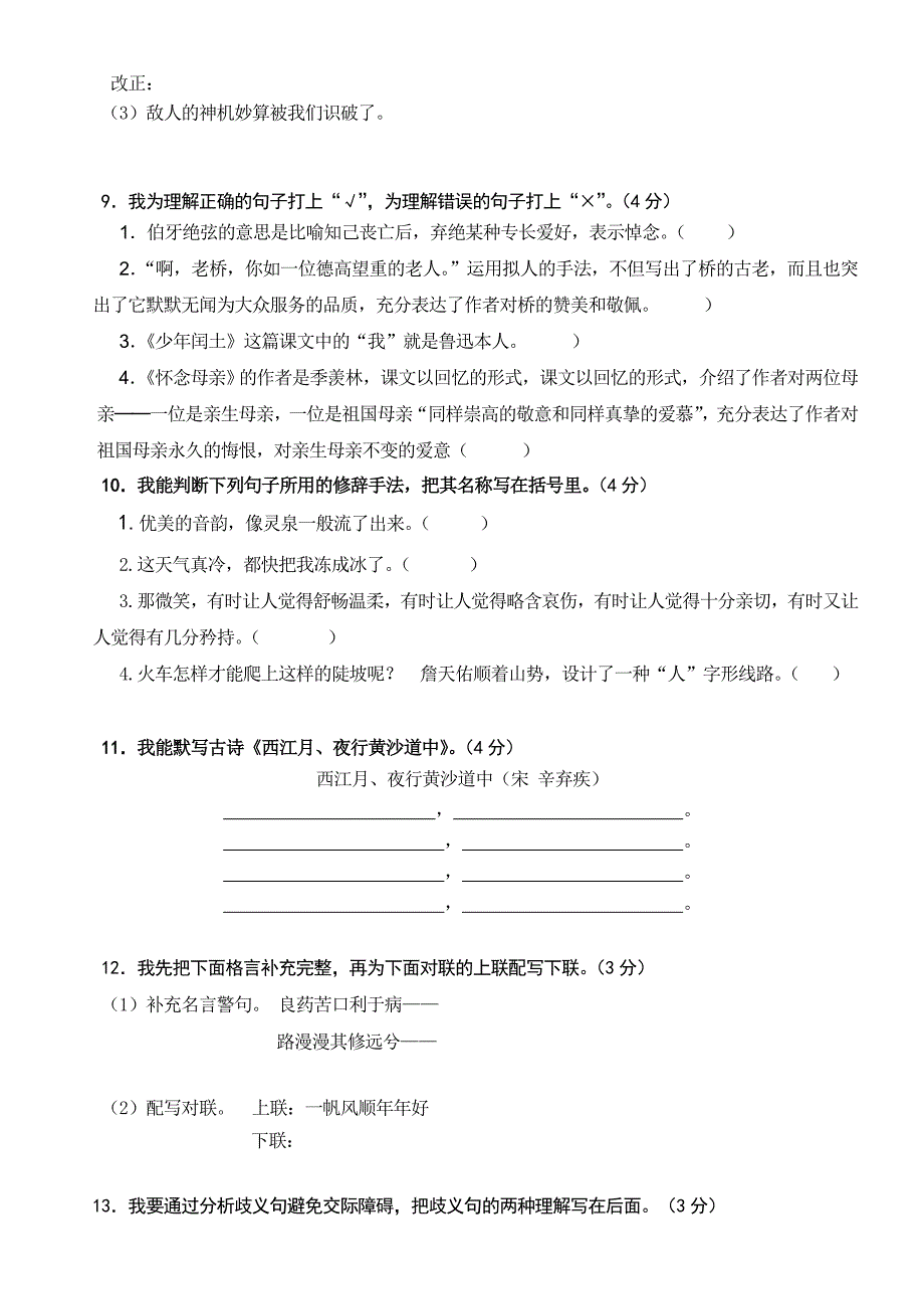 小学六年级语文上册期末练习题_第2页