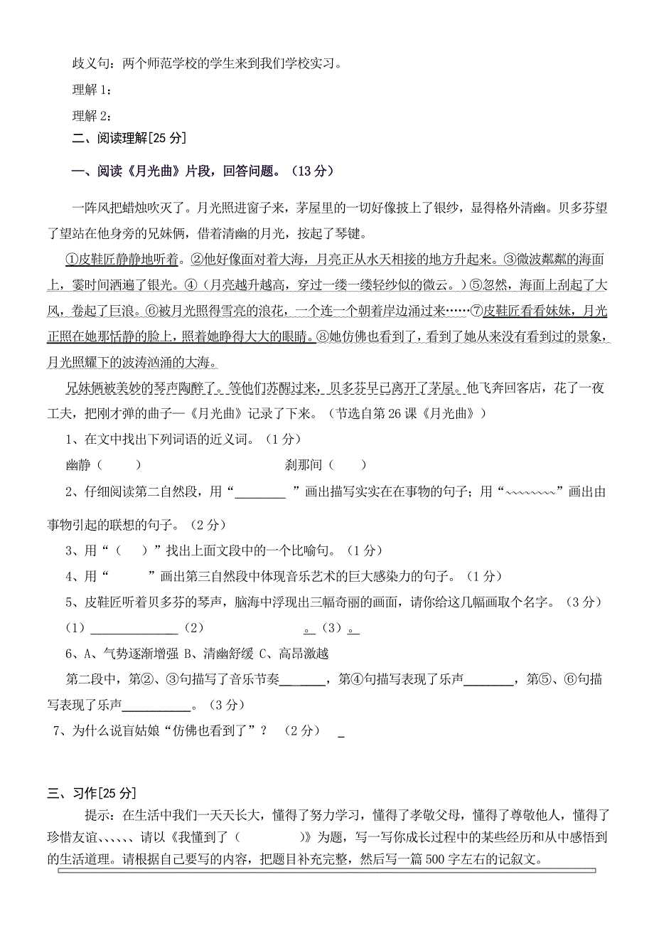 小学六年级语文上册期末练习题_第3页