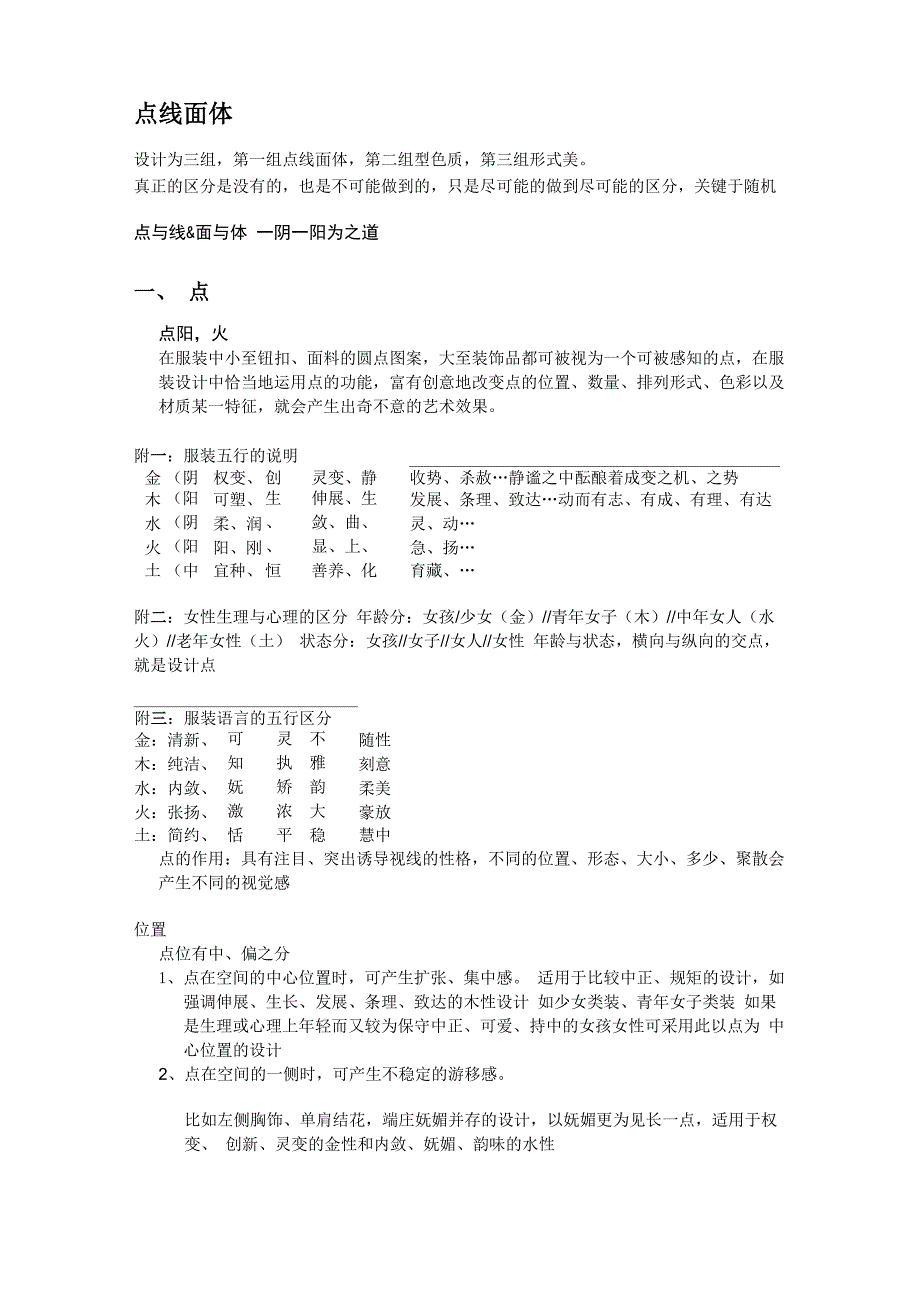 结构中的五行_第1页