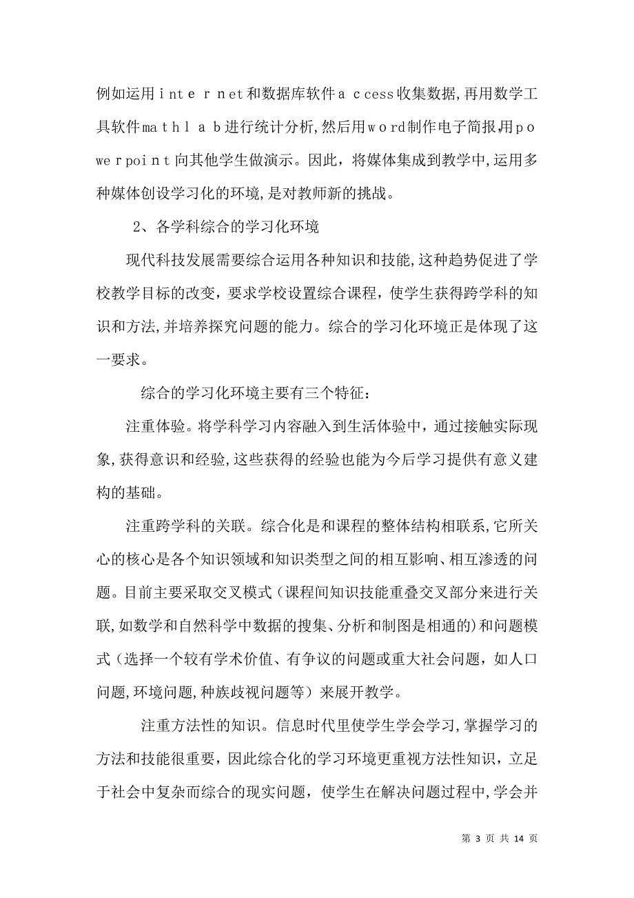 学习化环境和师资培训_第3页