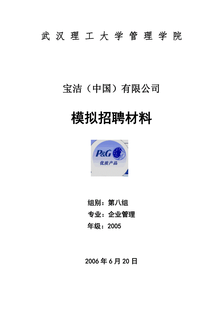 武汉理工大学管理学院_第1页