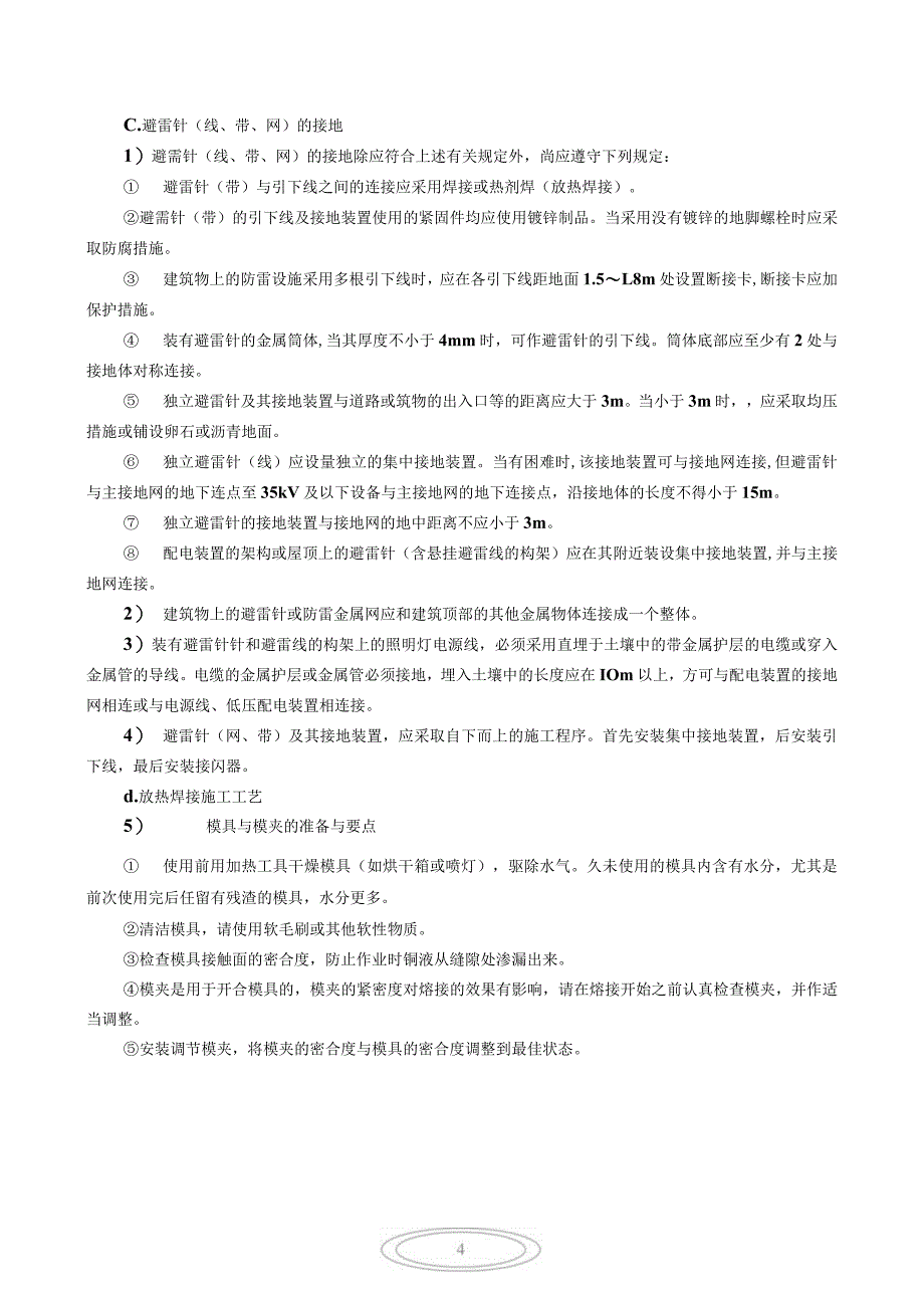 全厂接地装置安装施工方案 （铜材质）_第4页