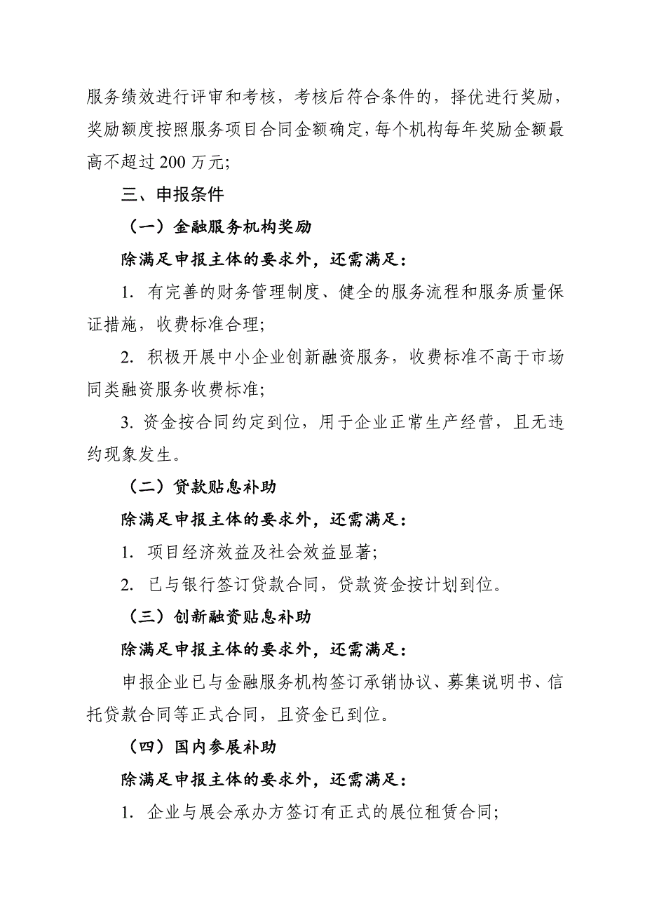 朝阳区促进中小企业发展引导资金_第4页