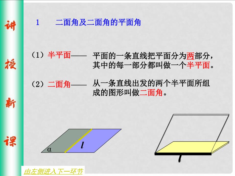 北京师范大学南湖附属学校高中数学 平面与平面垂直（第一课时2）课件 新人教A版必修2_第2页