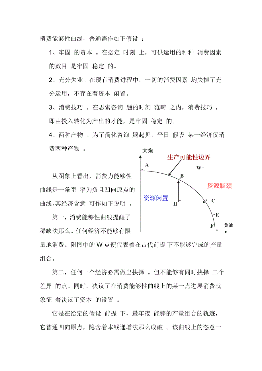 2023年生产可能性曲线经济含义.docx_第1页