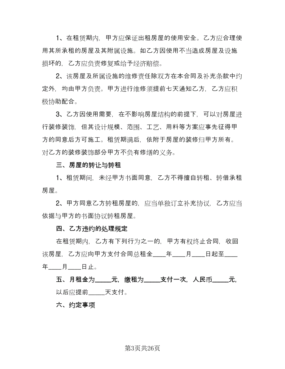 住宅与仓子出租协议参考样本（10篇）_第3页