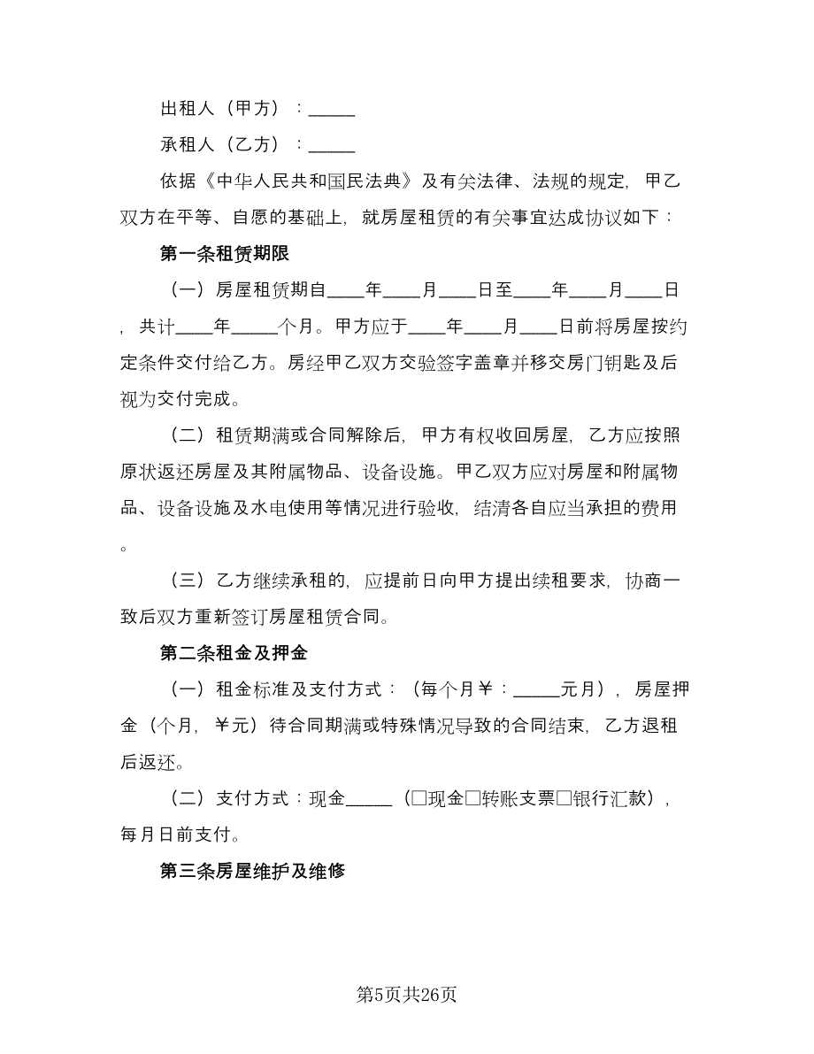 住宅与仓子出租协议参考样本（10篇）_第5页