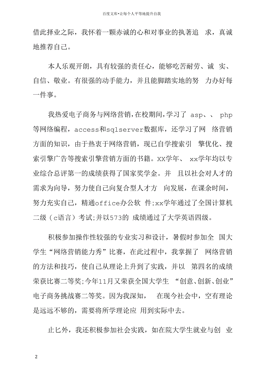 电商自荐书范文_第2页