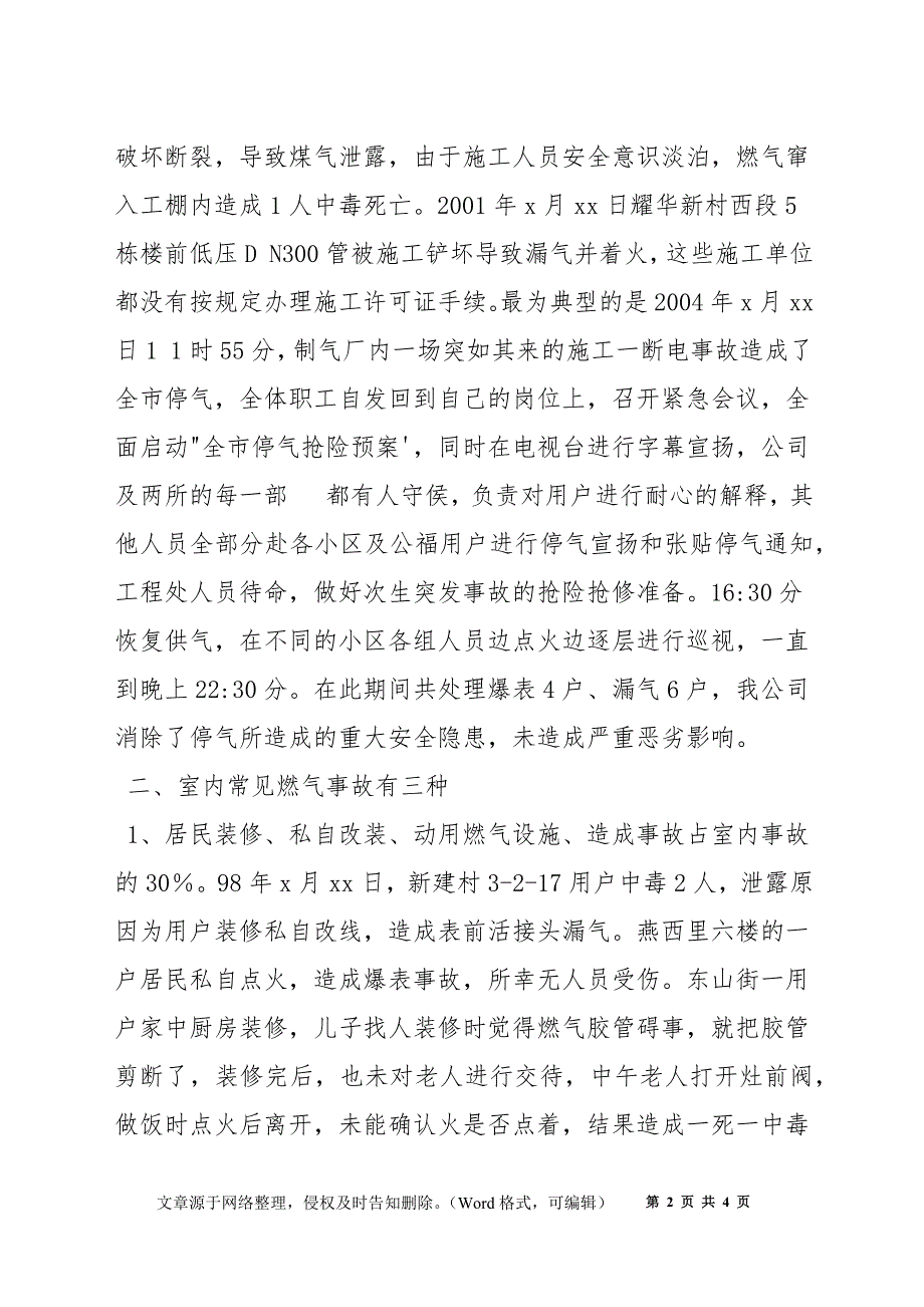 容易发生的燃气事故及其预防措施_第2页