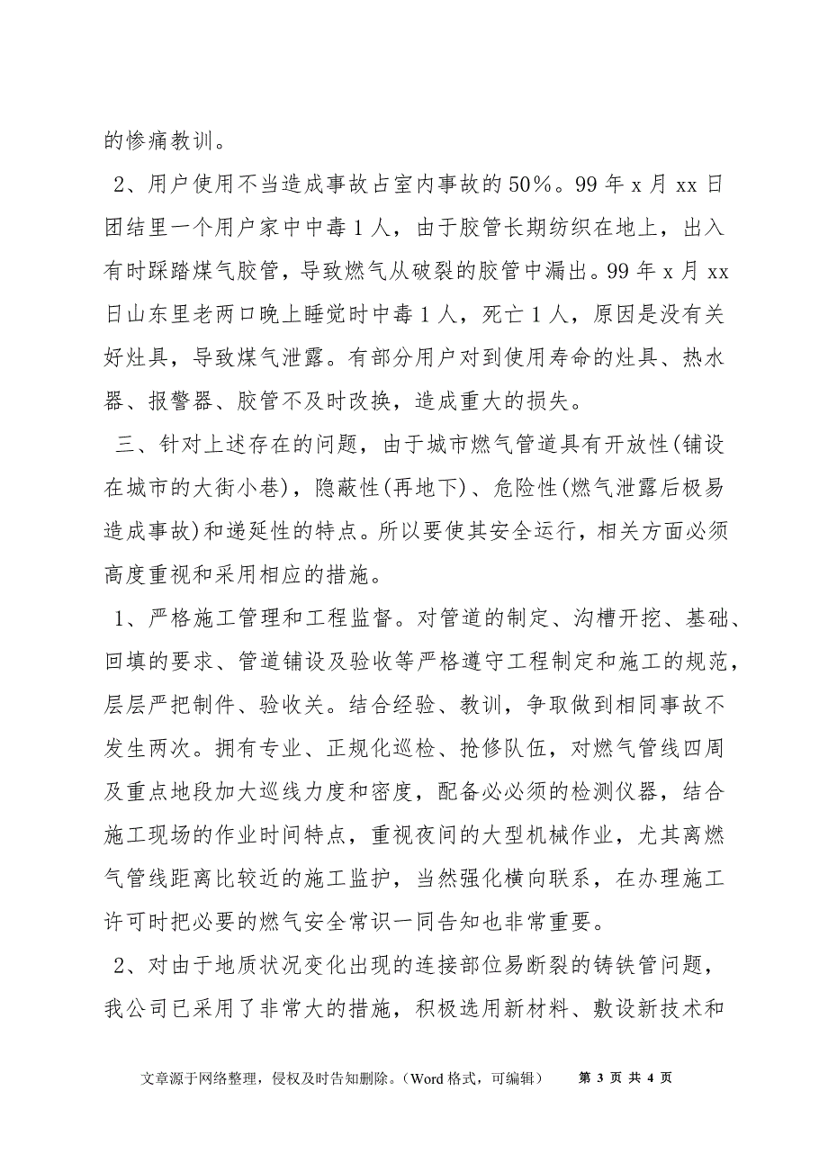 容易发生的燃气事故及其预防措施_第3页