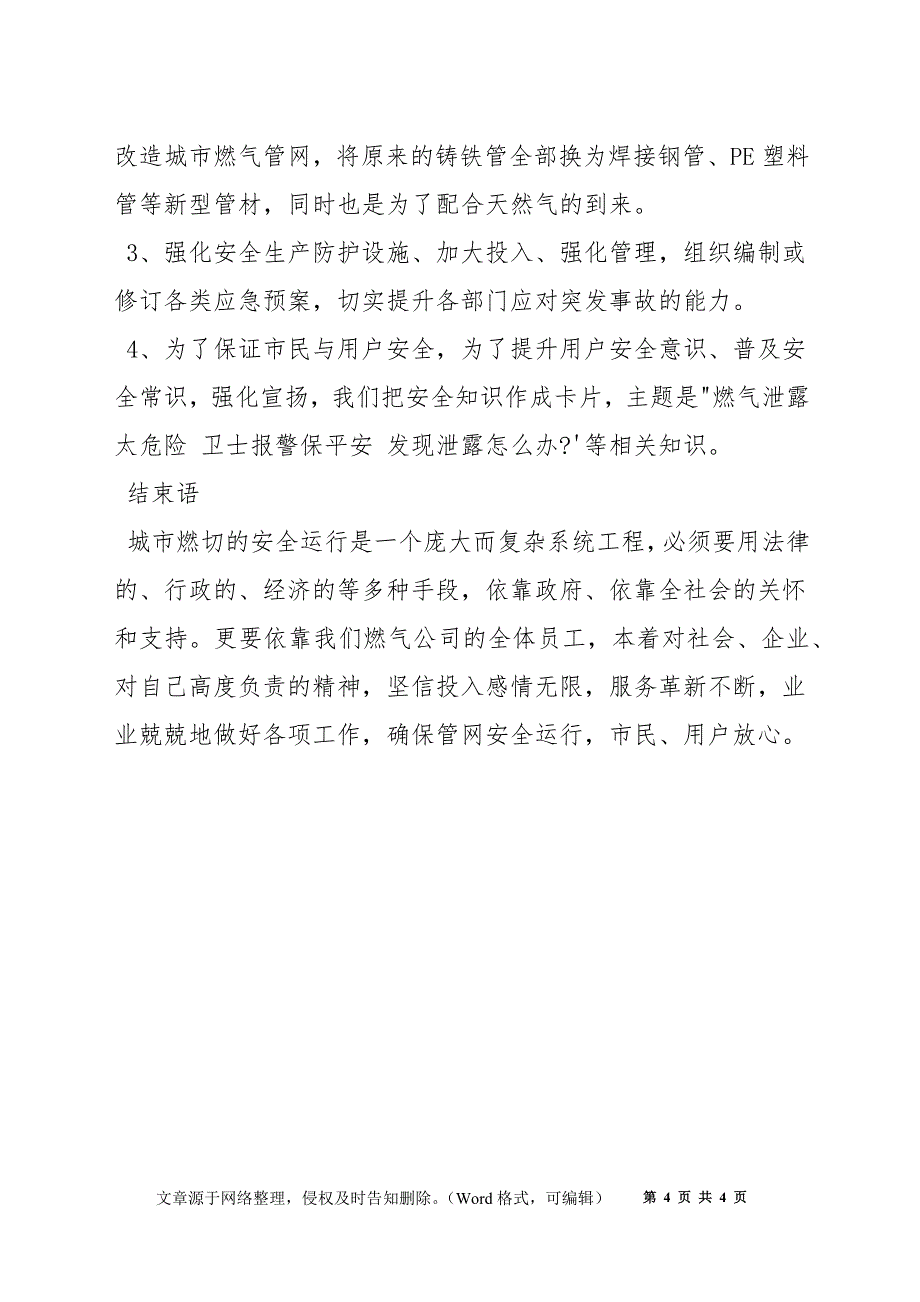 容易发生的燃气事故及其预防措施_第4页