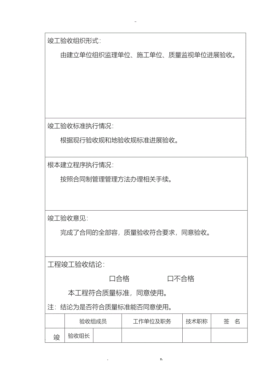 建设工程竣工验收报告_第3页