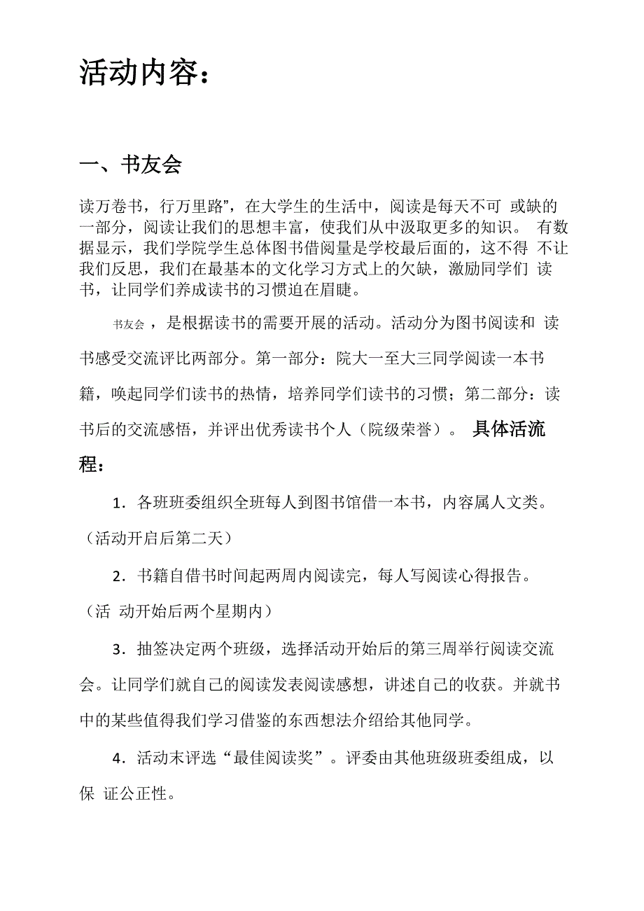 人文素质活动_第4页