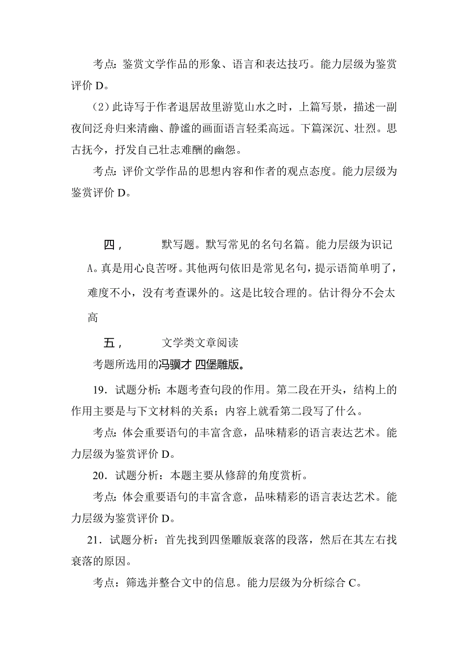 2015年山东高考语文试题分析_第3页