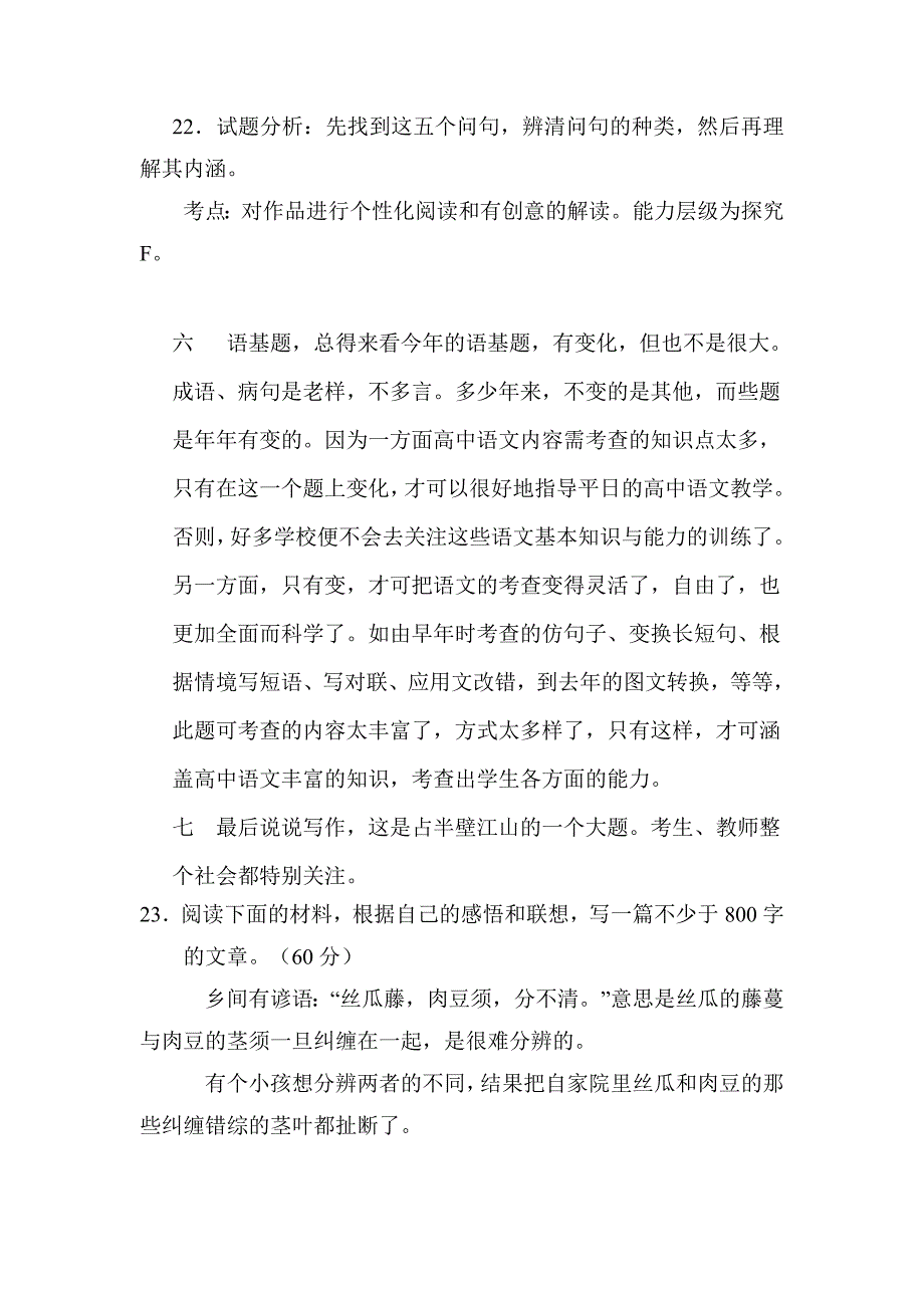 2015年山东高考语文试题分析_第4页