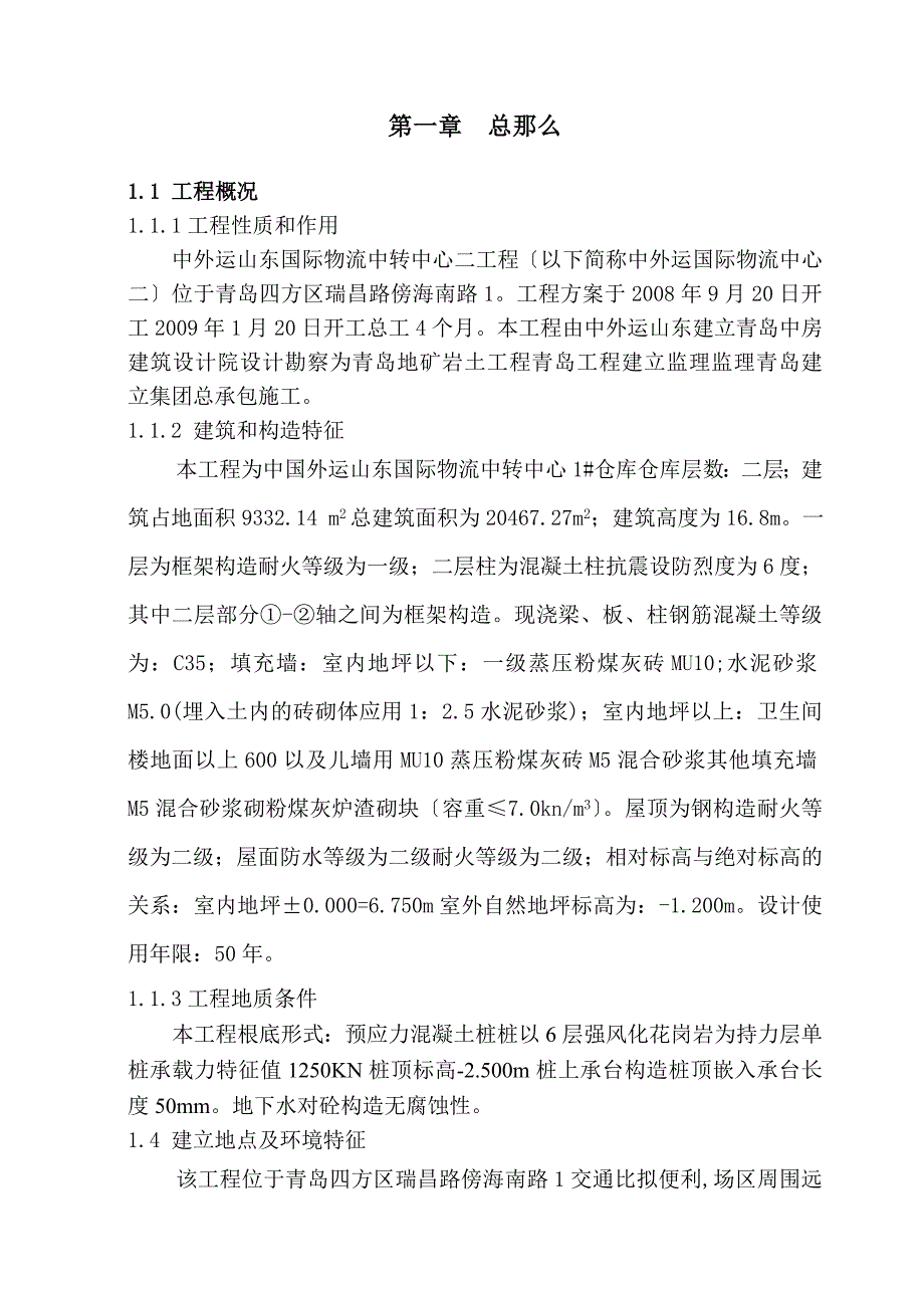 中外运二期监理规划_第2页